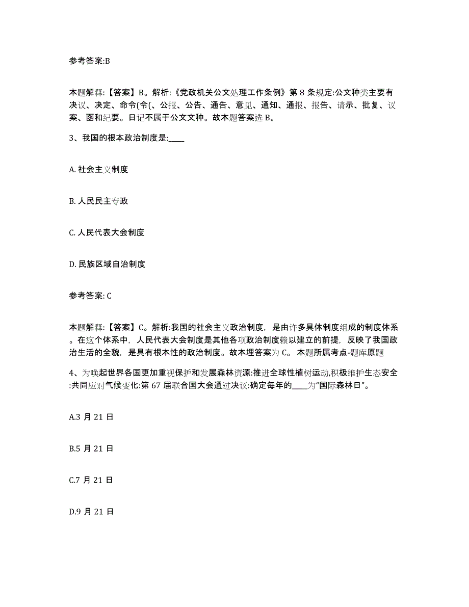 备考2025陕西省汉中市洋县事业单位公开招聘模拟预测参考题库及答案_第2页