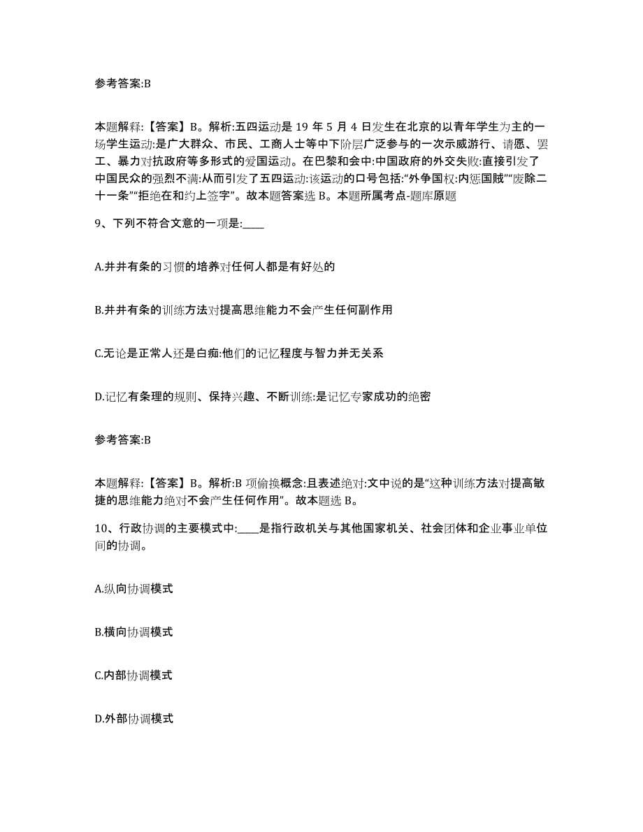 备考2025陕西省汉中市洋县事业单位公开招聘模拟预测参考题库及答案_第5页