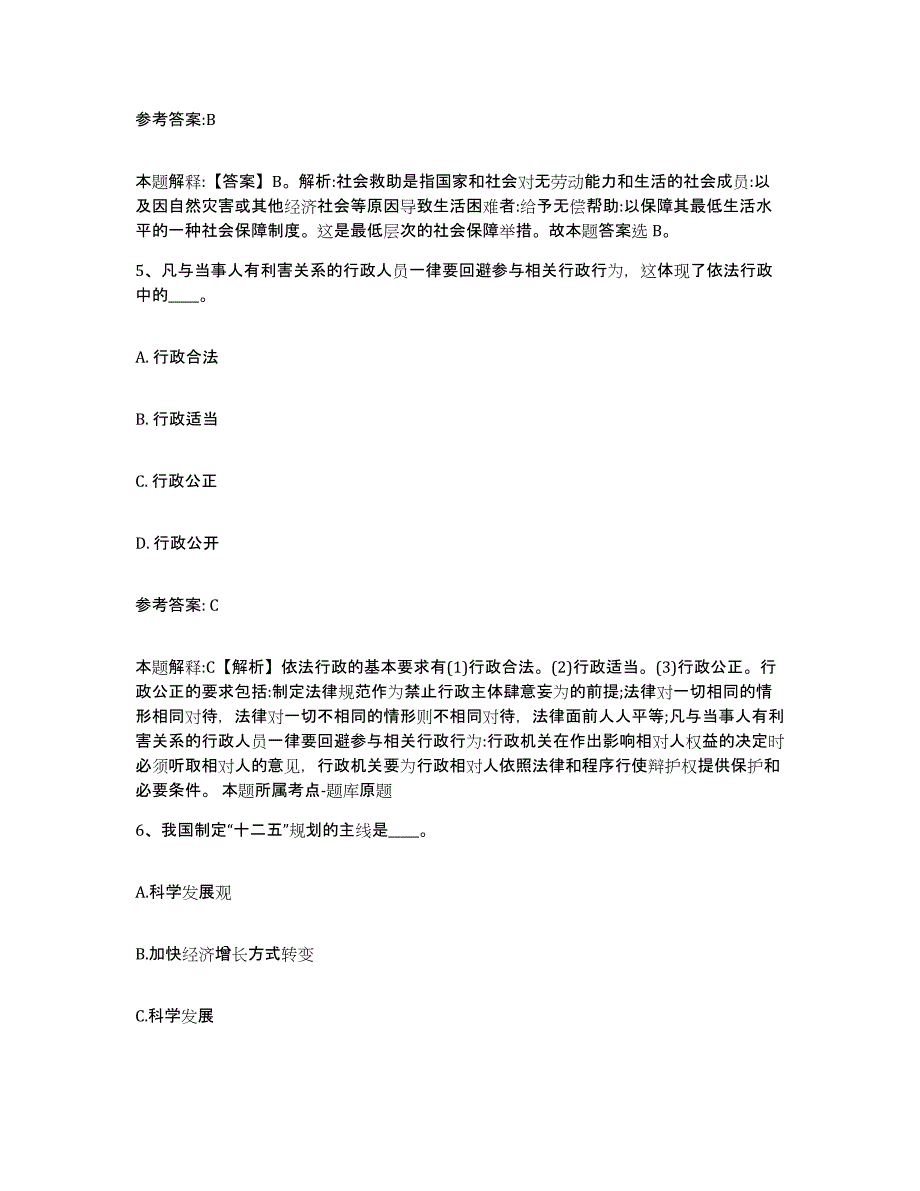 备考2025青海省海南藏族自治州同德县事业单位公开招聘能力提升试卷B卷附答案_第3页