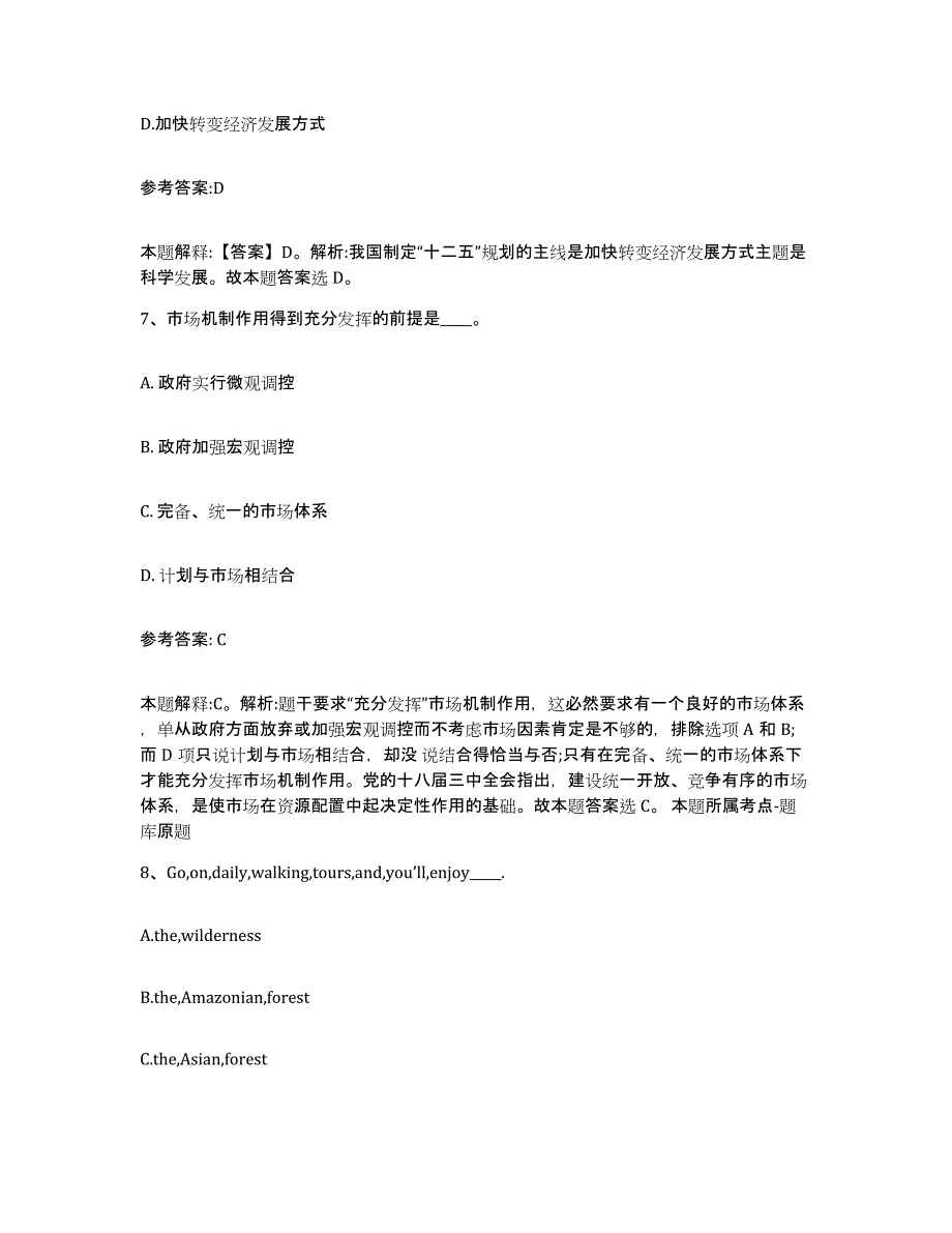 备考2025青海省海南藏族自治州同德县事业单位公开招聘能力提升试卷B卷附答案_第4页