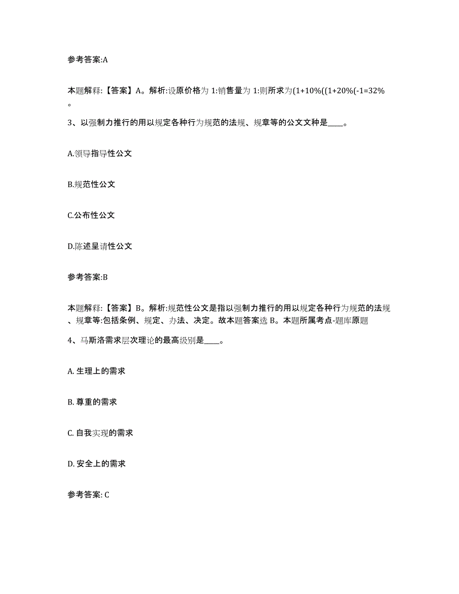 备考2025黑龙江省双鸭山市宝清县事业单位公开招聘押题练习试题B卷含答案_第2页