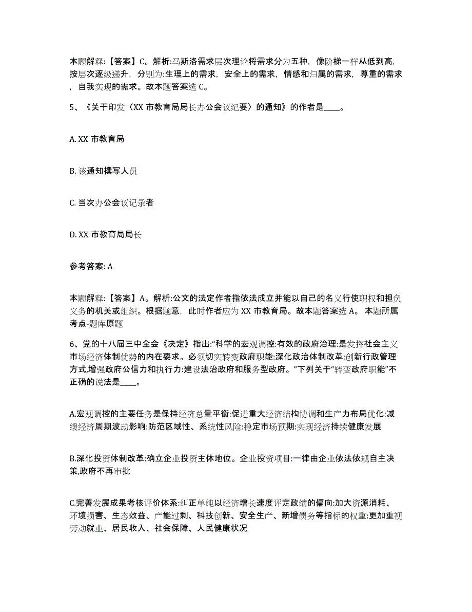 备考2025黑龙江省双鸭山市宝清县事业单位公开招聘押题练习试题B卷含答案_第3页