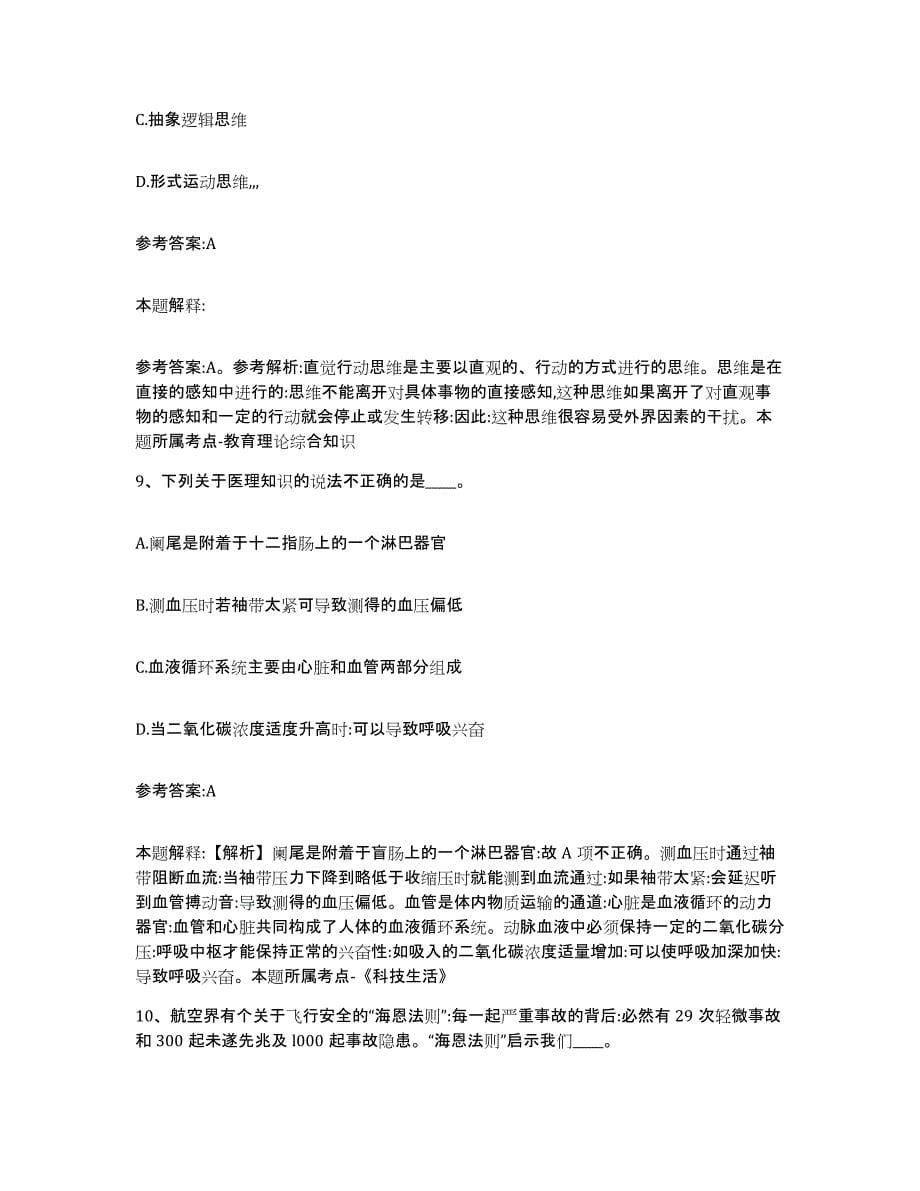 备考2025黑龙江省双鸭山市宝清县事业单位公开招聘押题练习试题B卷含答案_第5页