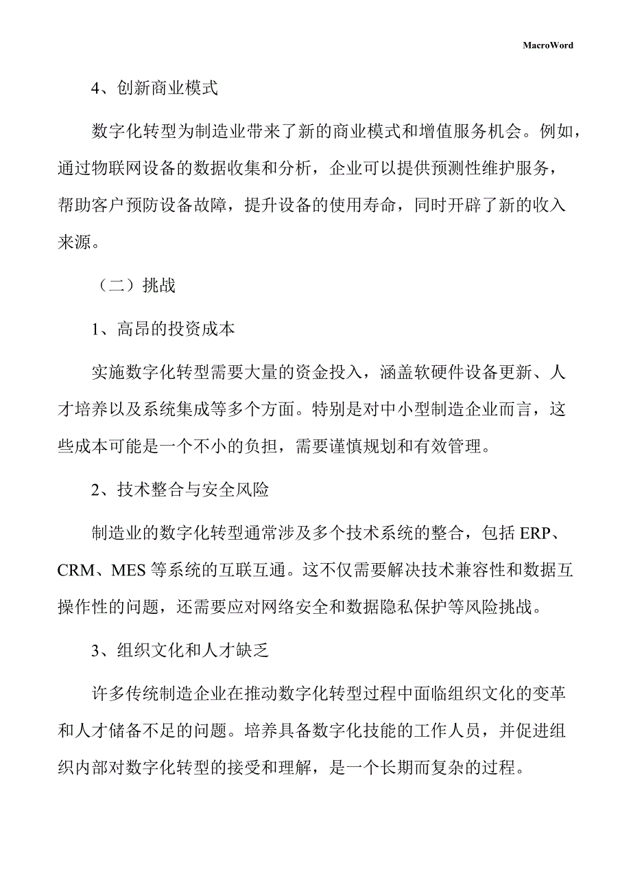 家居智能项目数字化转型方案_第4页