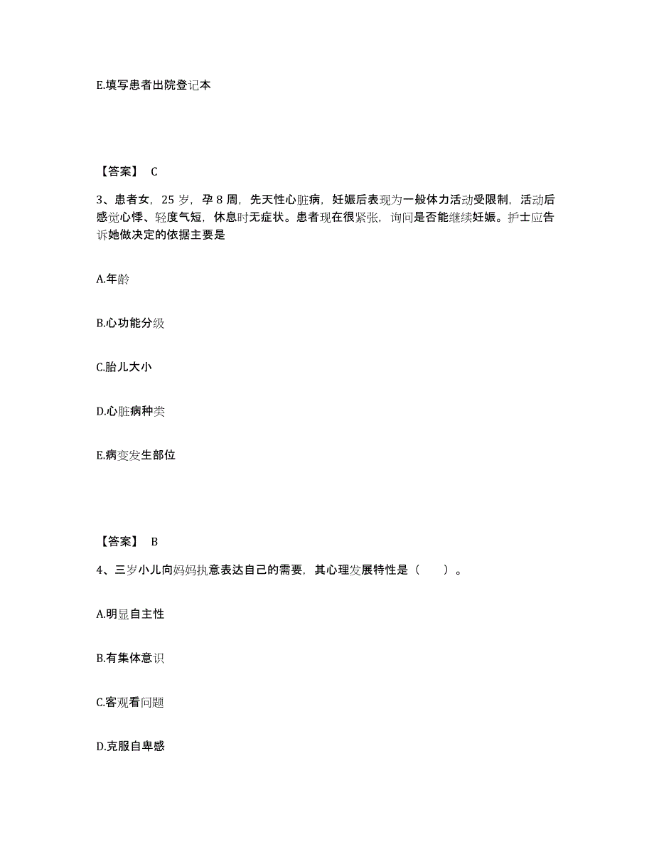 备考2025贵州省江口县民族中医院执业护士资格考试能力提升试卷B卷附答案_第2页