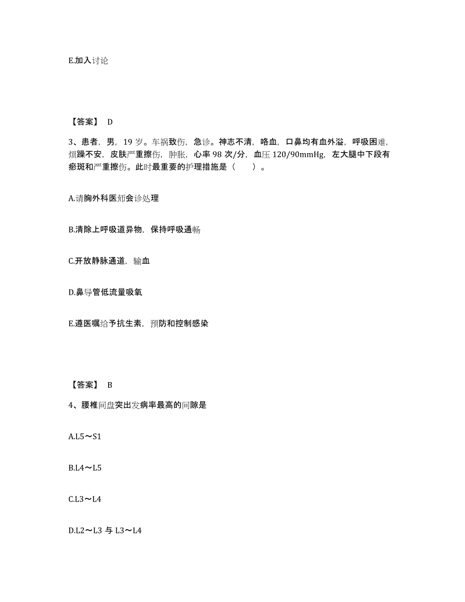 备考2025福建省顺昌县建西森工医院执业护士资格考试强化训练试卷A卷附答案_第2页