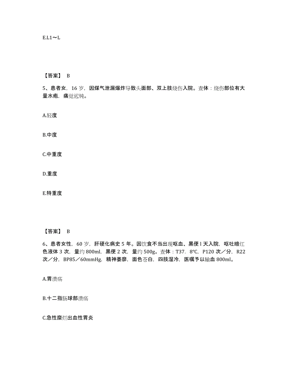 备考2025福建省顺昌县建西森工医院执业护士资格考试强化训练试卷A卷附答案_第3页