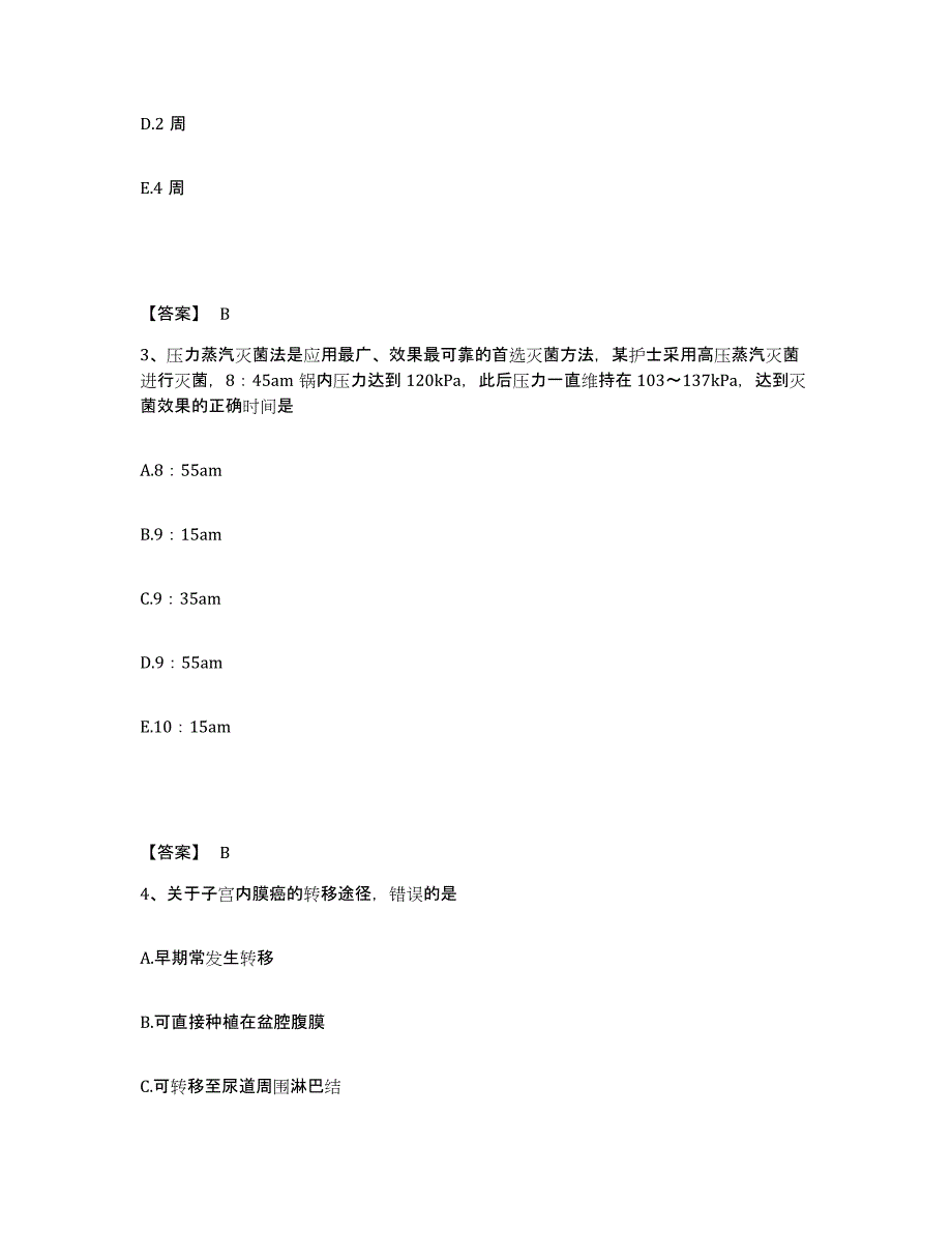 备考2025福建省连城县中医院执业护士资格考试能力提升试卷B卷附答案_第2页