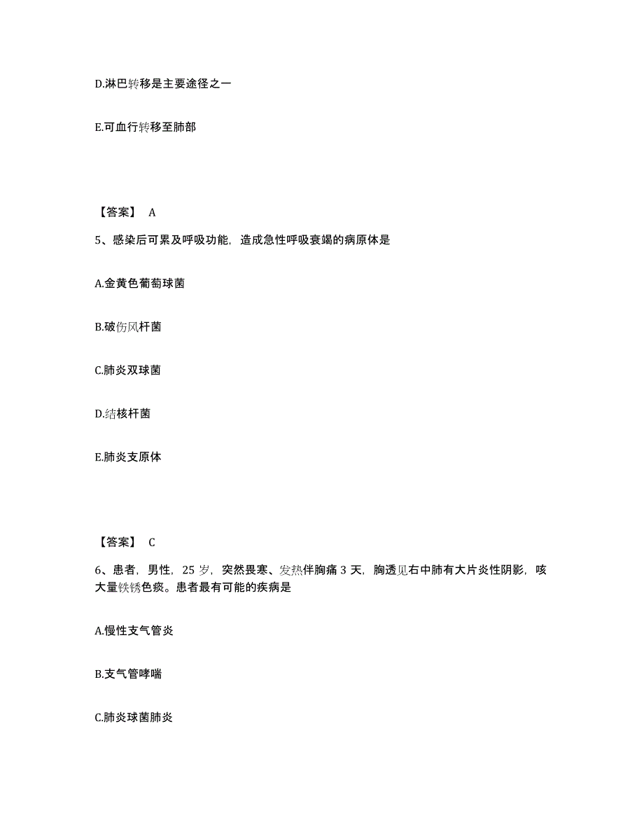 备考2025福建省连城县中医院执业护士资格考试能力提升试卷B卷附答案_第3页