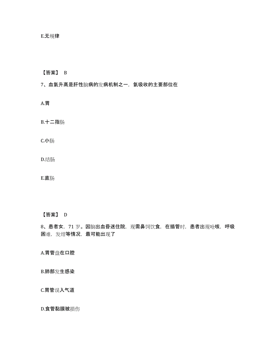 备考2025福建省闽清县医院执业护士资格考试能力提升试卷B卷附答案_第4页