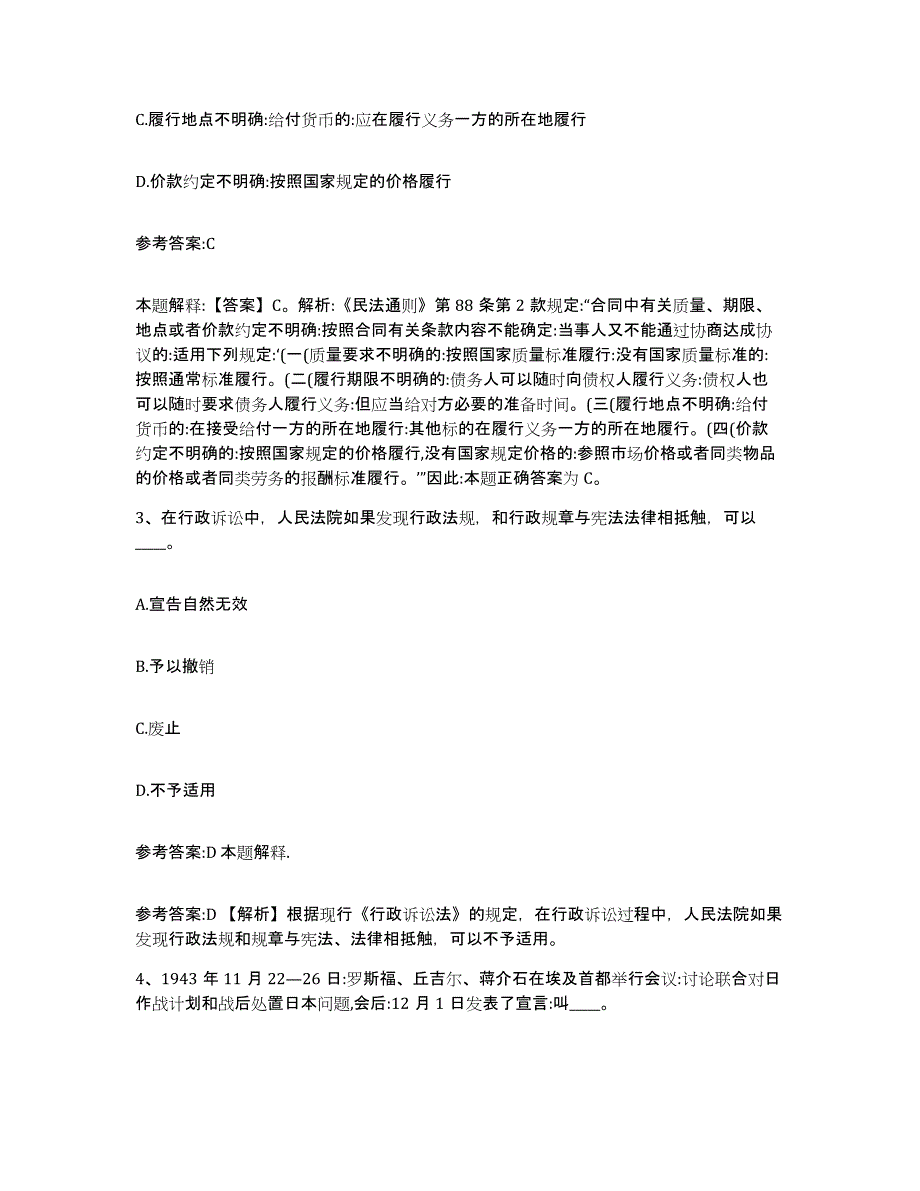 备考2025福建省莆田市事业单位公开招聘题库与答案_第2页