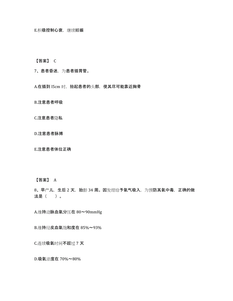 备考2025辽宁省大连市大连沙河口长城集体医院执业护士资格考试押题练习试卷A卷附答案_第4页