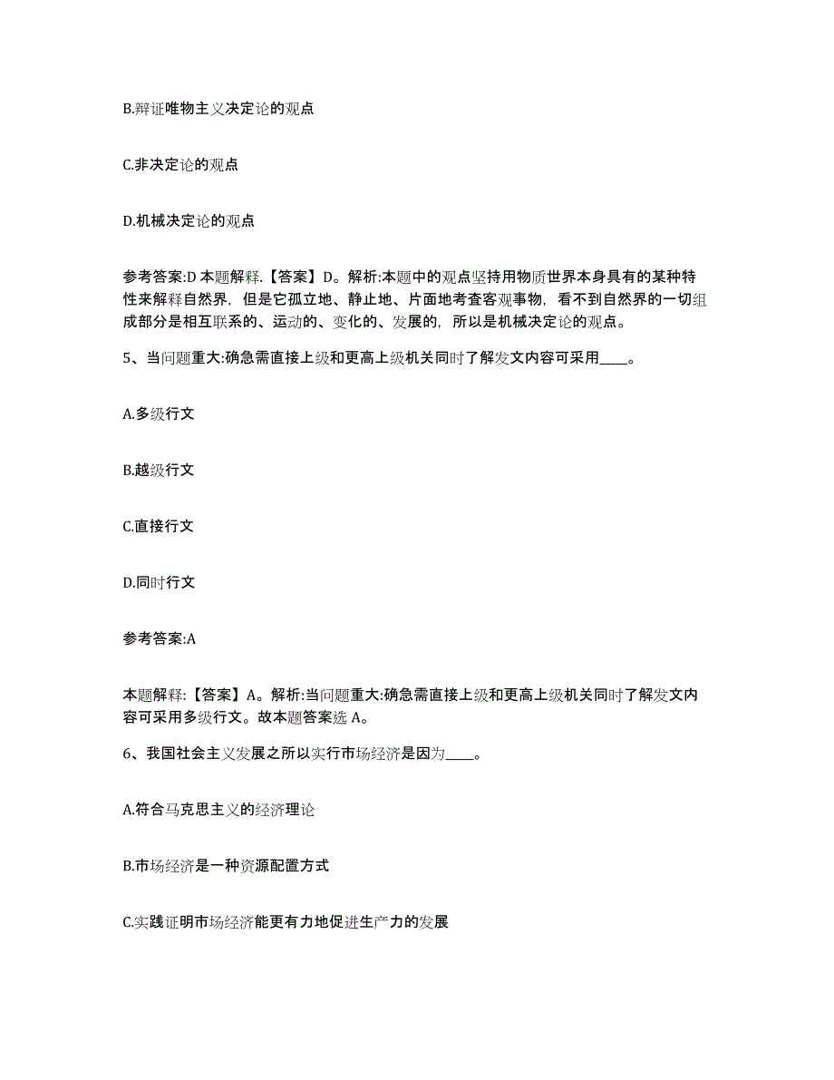 备考2025黑龙江省伊春市西林区事业单位公开招聘能力检测试卷B卷附答案_第3页