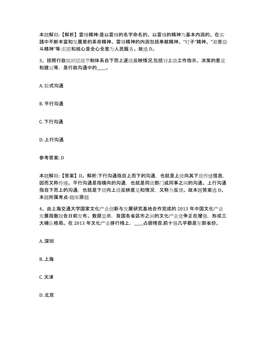 备考2025辽宁省丹东市振兴区事业单位公开招聘综合检测试卷B卷含答案_第2页