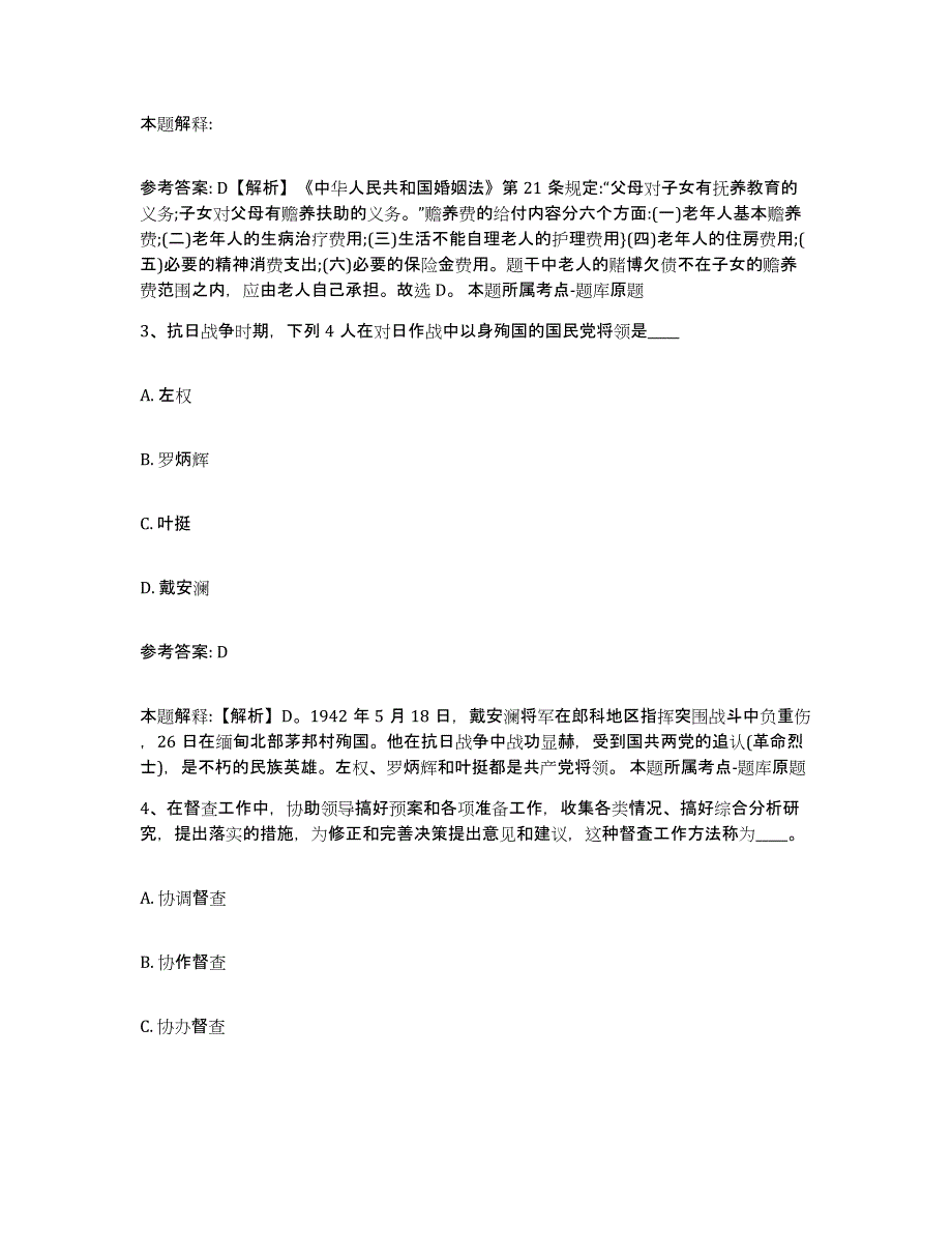 备考2025贵州省安顺市关岭布依族苗族自治县事业单位公开招聘题库练习试卷A卷附答案_第2页