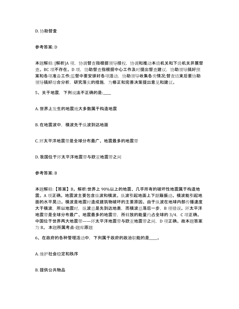 备考2025贵州省安顺市关岭布依族苗族自治县事业单位公开招聘题库练习试卷A卷附答案_第3页