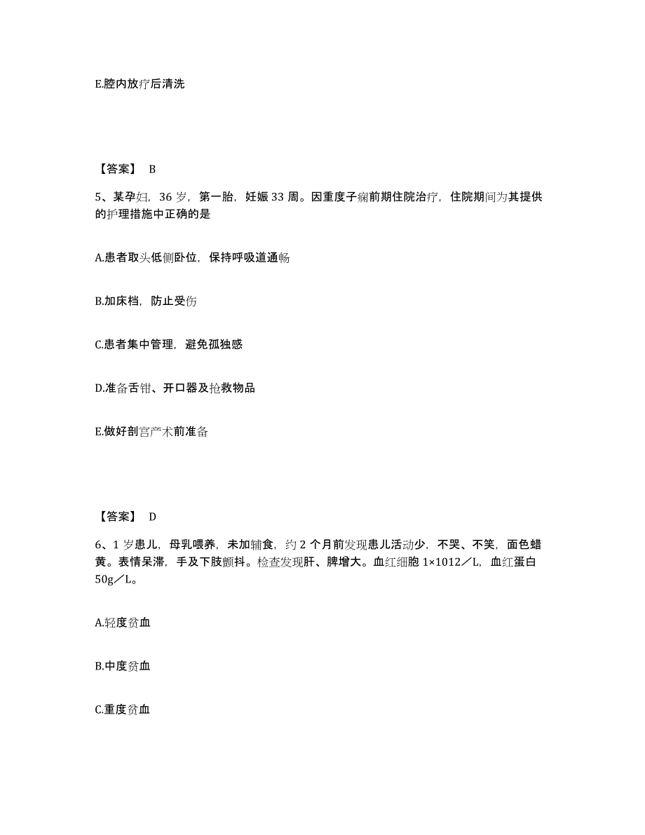 备考2025辽宁省东港市中心医院执业护士资格考试能力测试试卷B卷附答案_第3页