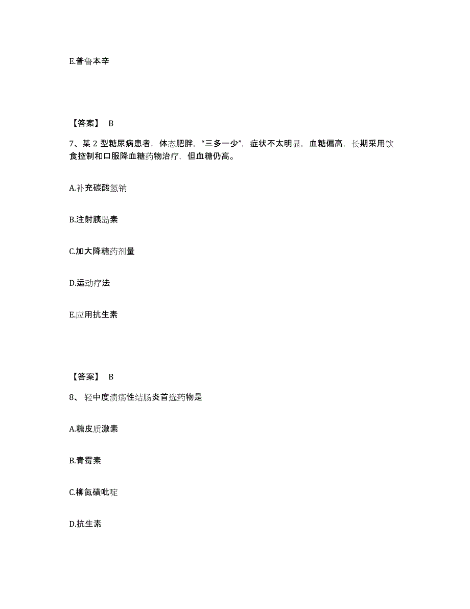 备考2025辽宁省大连市大连药材公司友谊街肿瘤医院执业护士资格考试试题及答案_第4页