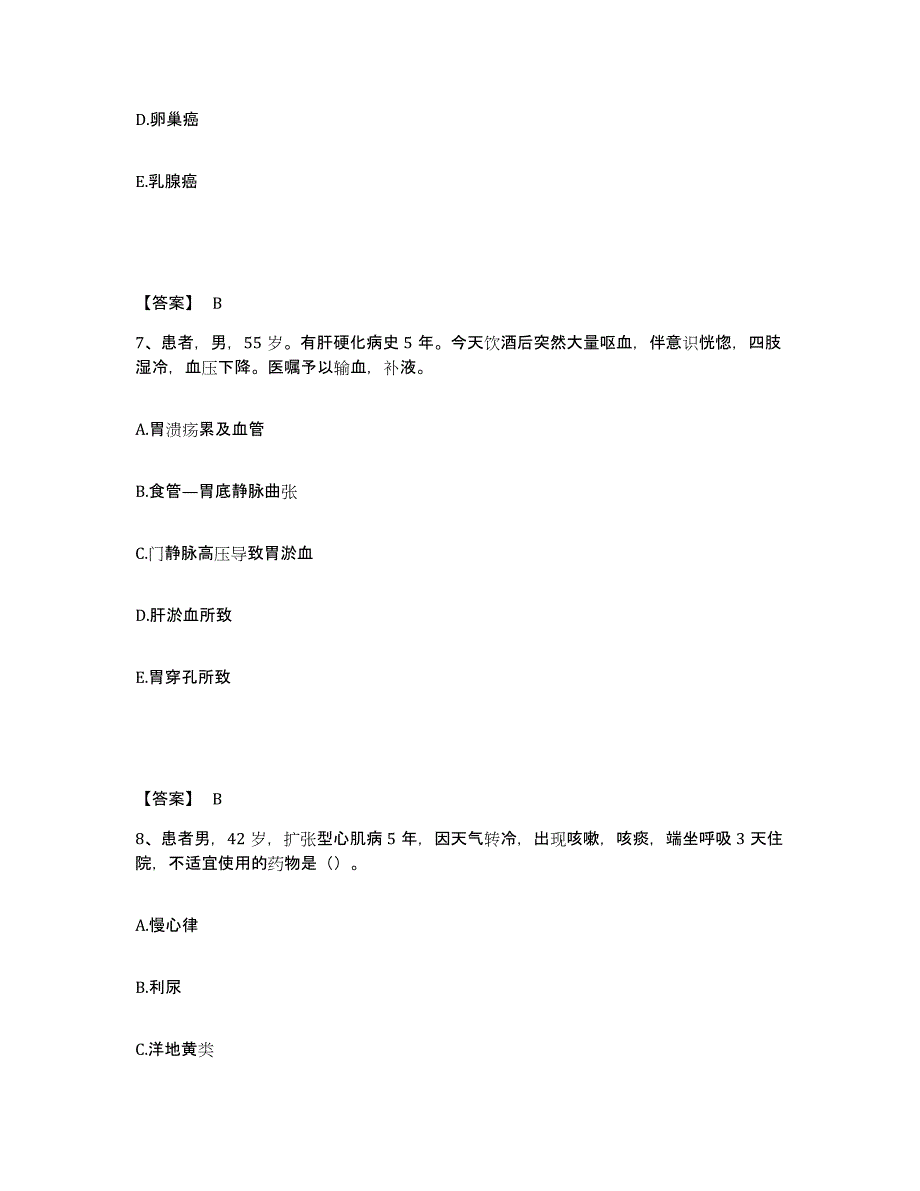 备考2025辽宁省庄河市步云山乡医院执业护士资格考试押题练习试题A卷含答案_第4页