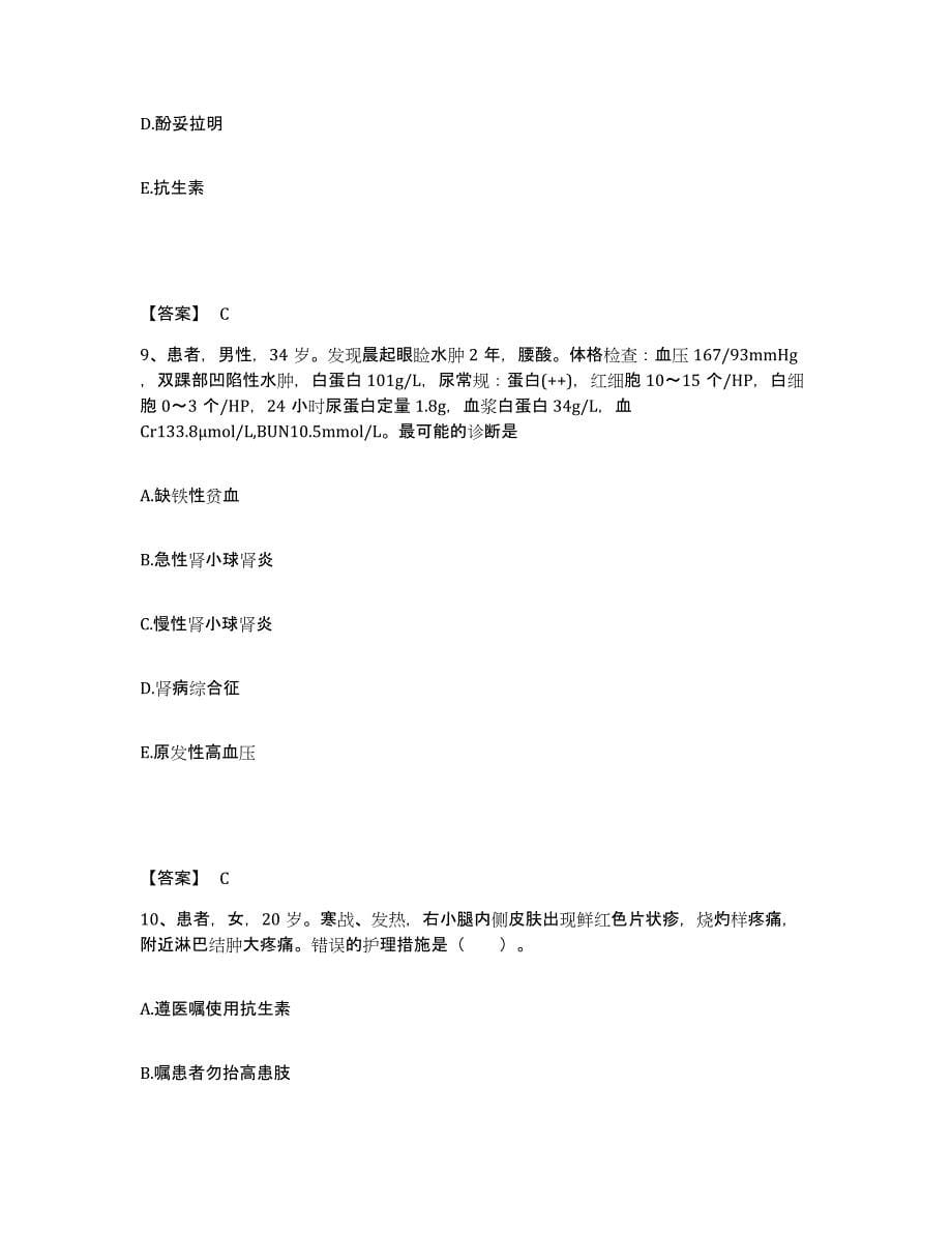 备考2025辽宁省庄河市步云山乡医院执业护士资格考试押题练习试题A卷含答案_第5页