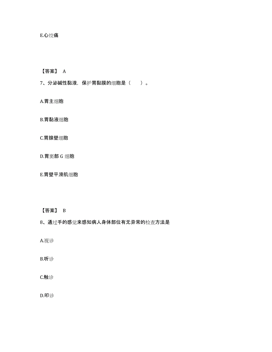 备考2025贵州省汽车改装工业公司职工医院执业护士资格考试考前冲刺模拟试卷B卷含答案_第4页