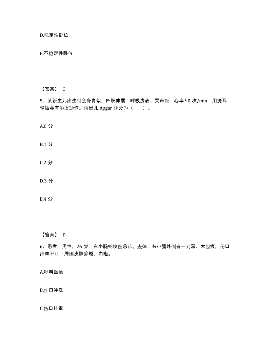 备考2025辽宁省大连市鞍钢矿山公司大连医院执业护士资格考试全真模拟考试试卷A卷含答案_第3页