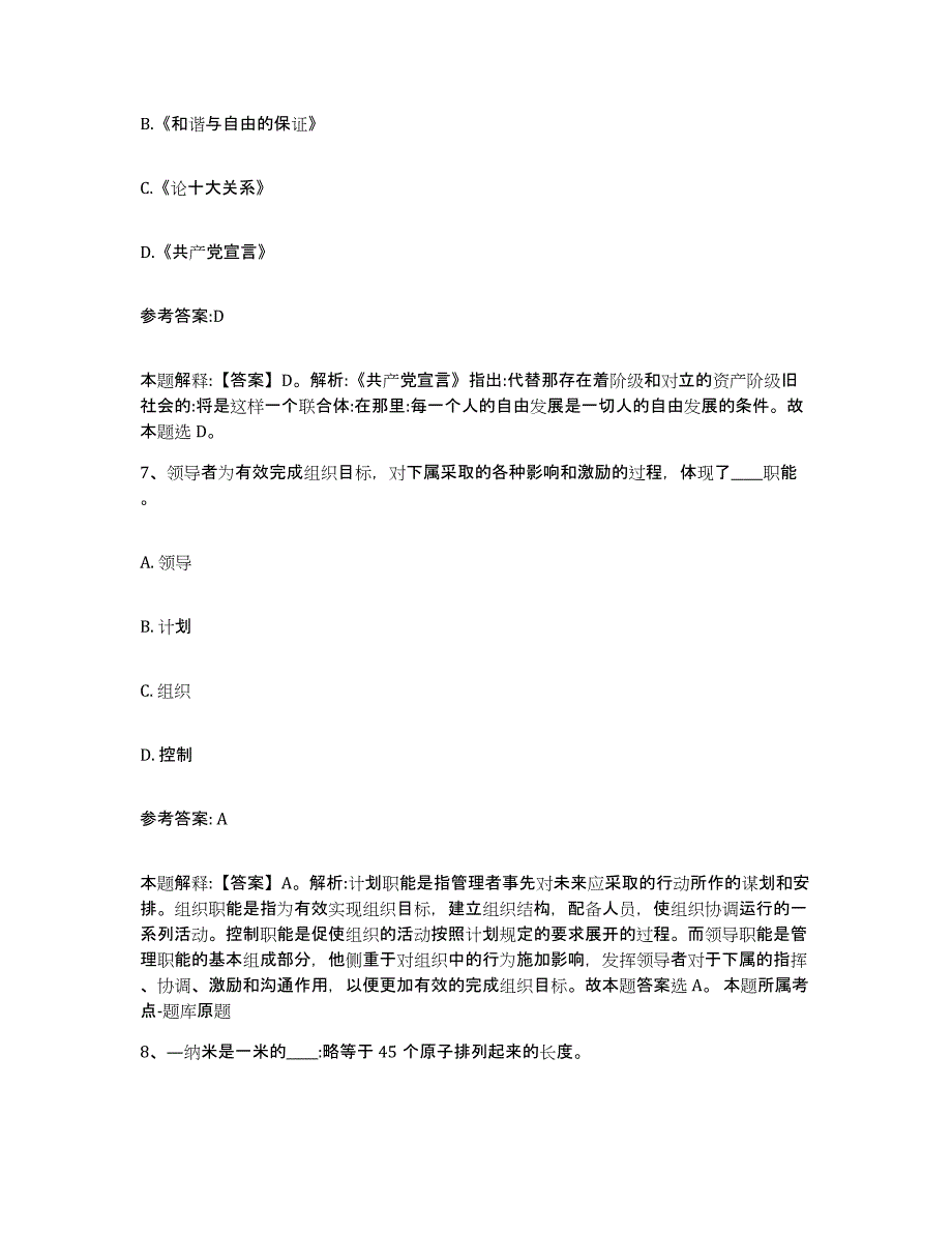 备考2025贵州省铜仁地区印江土家族苗族自治县事业单位公开招聘高分通关题型题库附解析答案_第4页