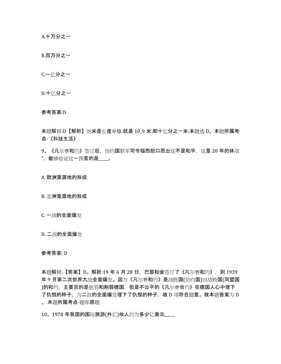 备考2025贵州省铜仁地区印江土家族苗族自治县事业单位公开招聘高分通关题型题库附解析答案_第5页