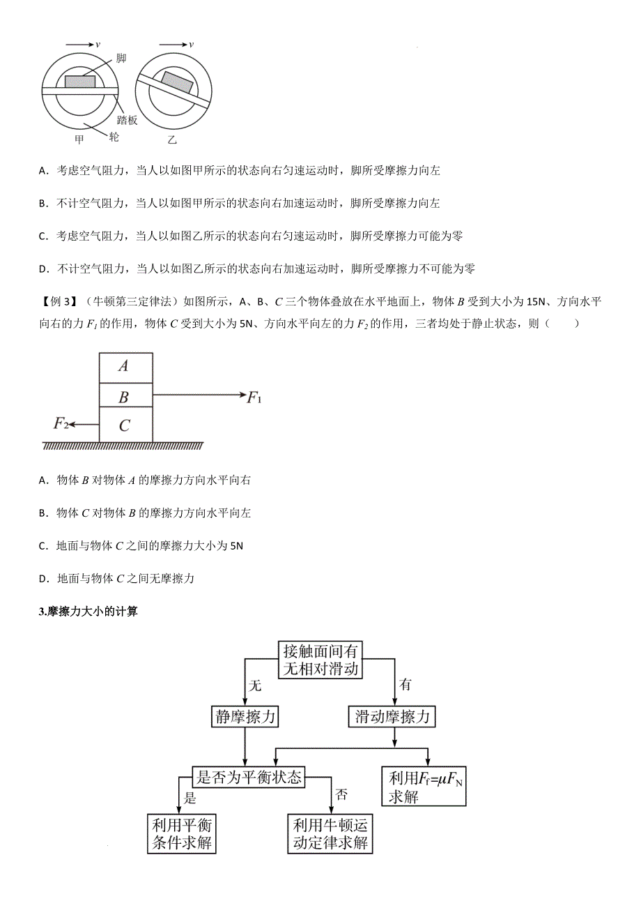 专题08 摩擦力（学生版）新高一物理多维度导学与分层专练_第3页