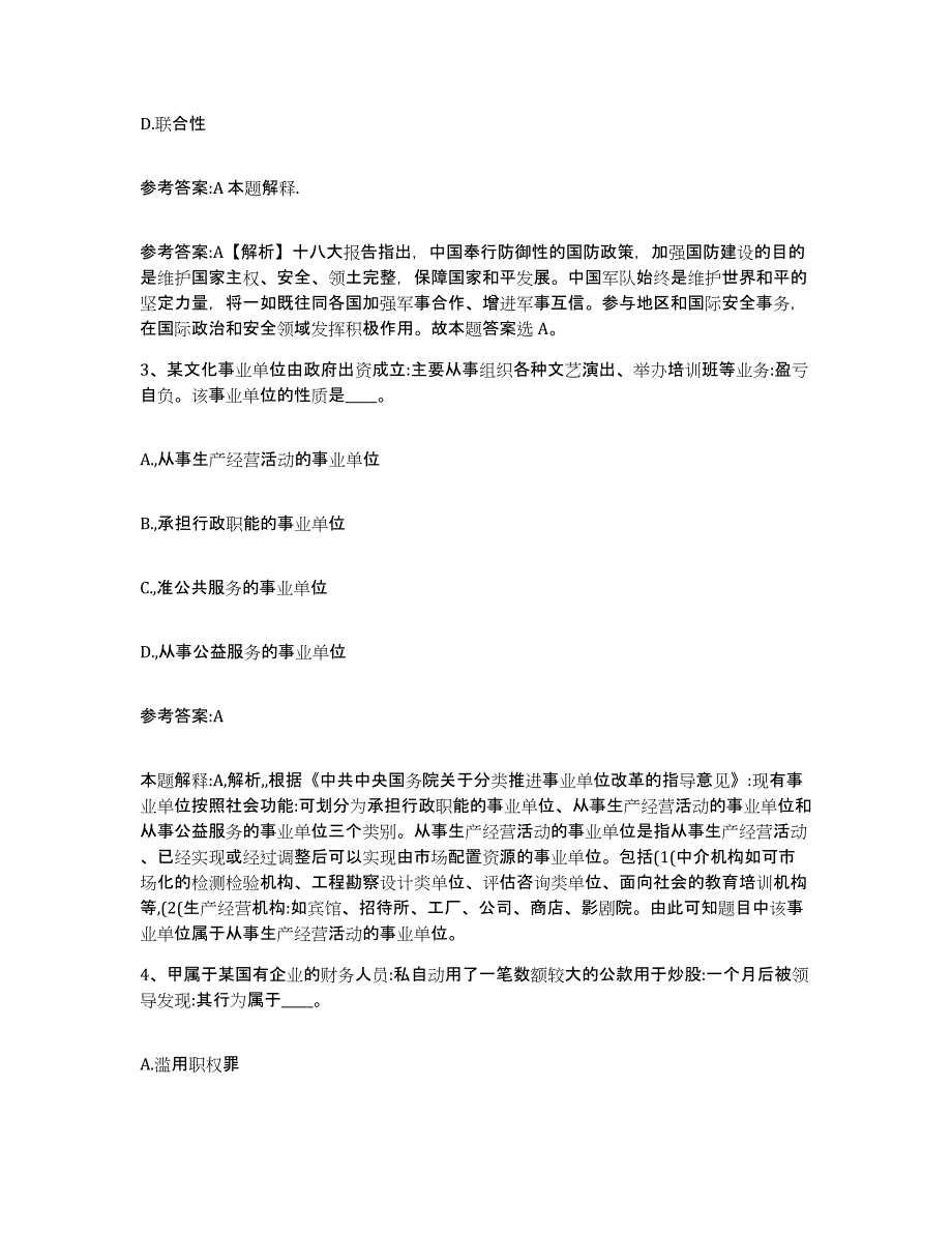 备考2025重庆市九龙坡区事业单位公开招聘通关试题库(有答案)_第2页