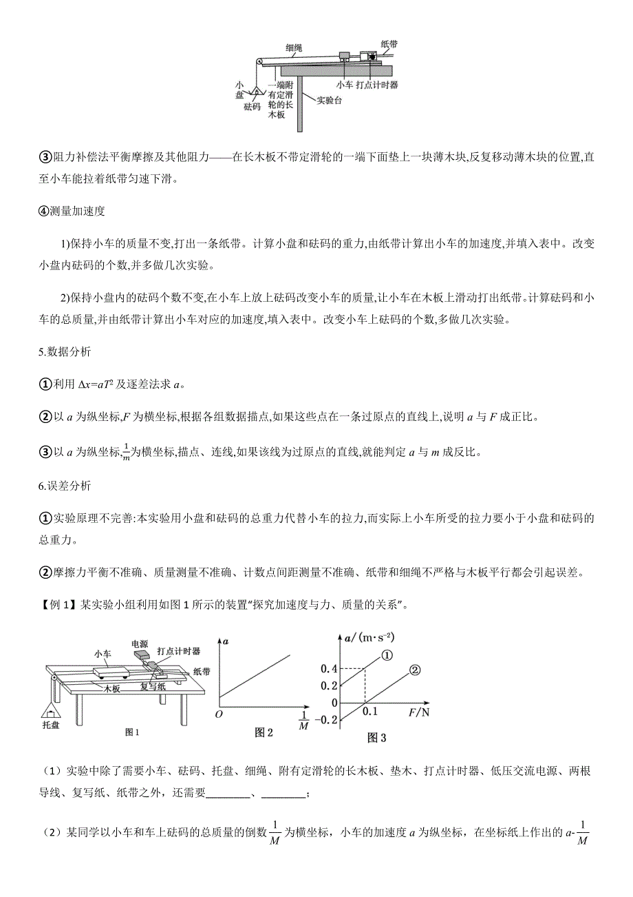 专题20 探究加速度和力、质量的关系（学生版）新高一物理多维度导学与分层专练_第2页