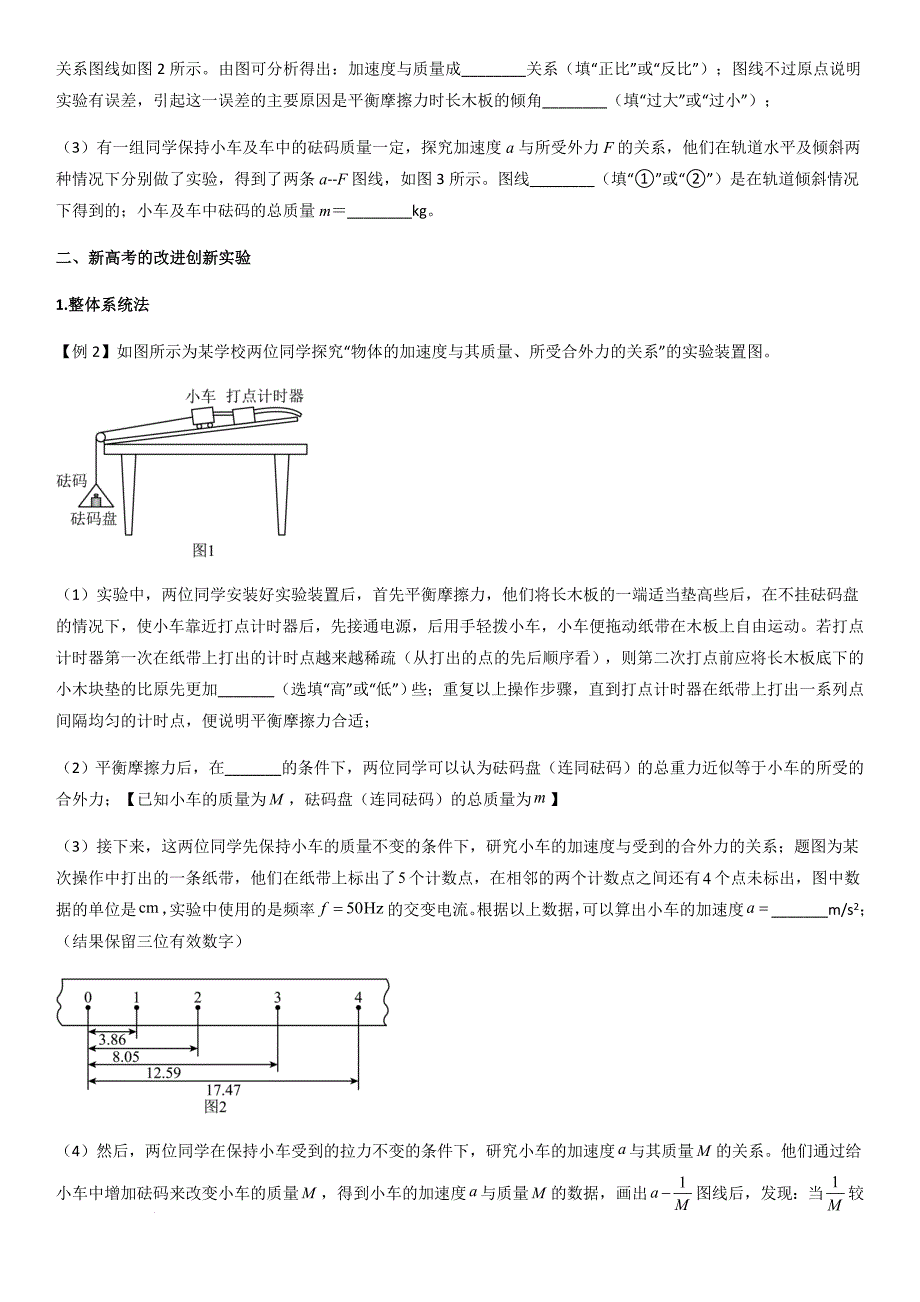 专题20 探究加速度和力、质量的关系（学生版）新高一物理多维度导学与分层专练_第3页