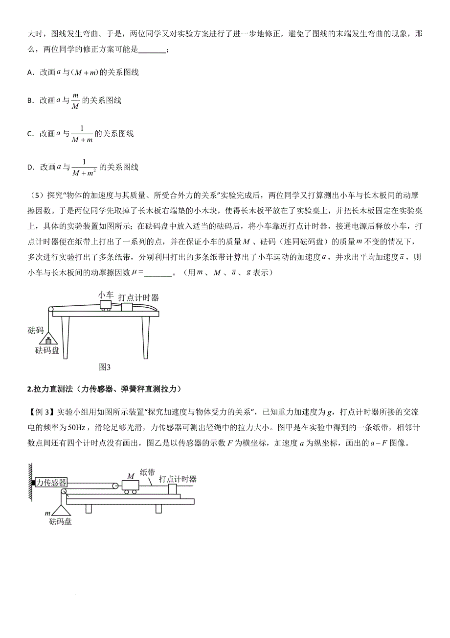 专题20 探究加速度和力、质量的关系（学生版）新高一物理多维度导学与分层专练_第4页