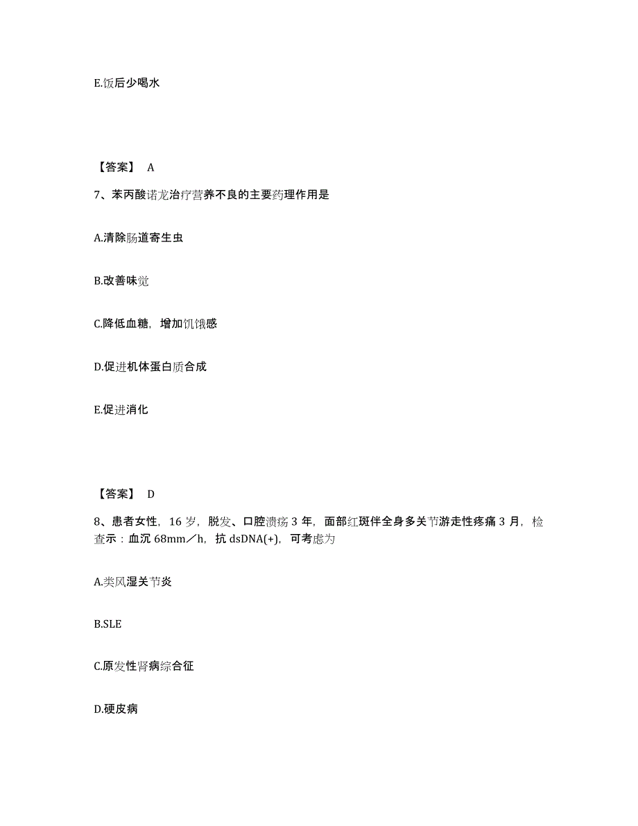 备考2025贵州省纳雍县人民医院执业护士资格考试高分通关题库A4可打印版_第4页