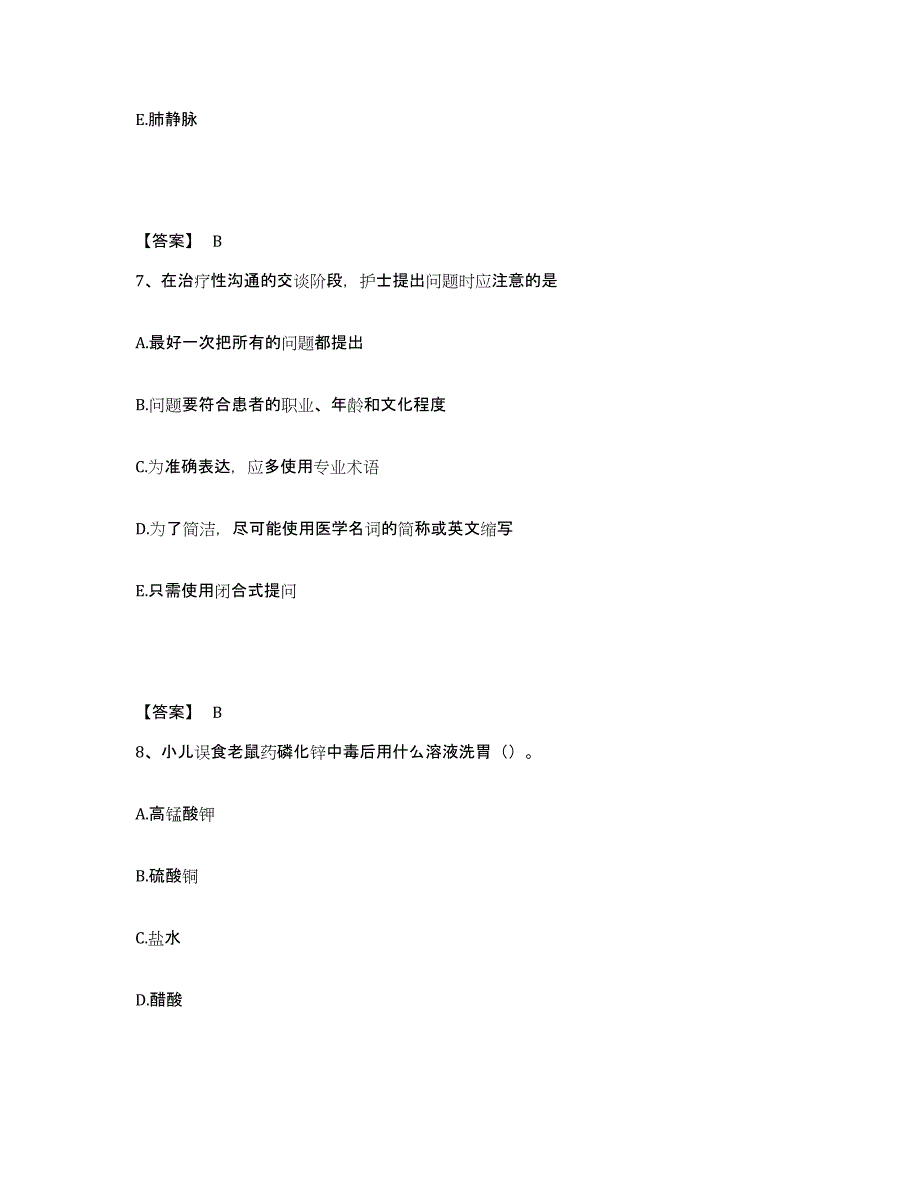 备考2025辽宁省大连市甘井子区人民医院执业护士资格考试综合练习试卷A卷附答案_第4页