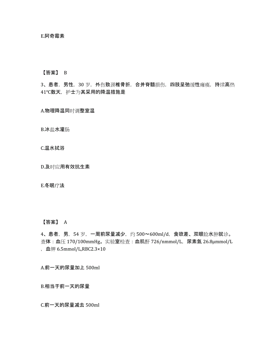 备考2025福建省福州市鼓楼区中医院执业护士资格考试每日一练试卷A卷含答案_第2页