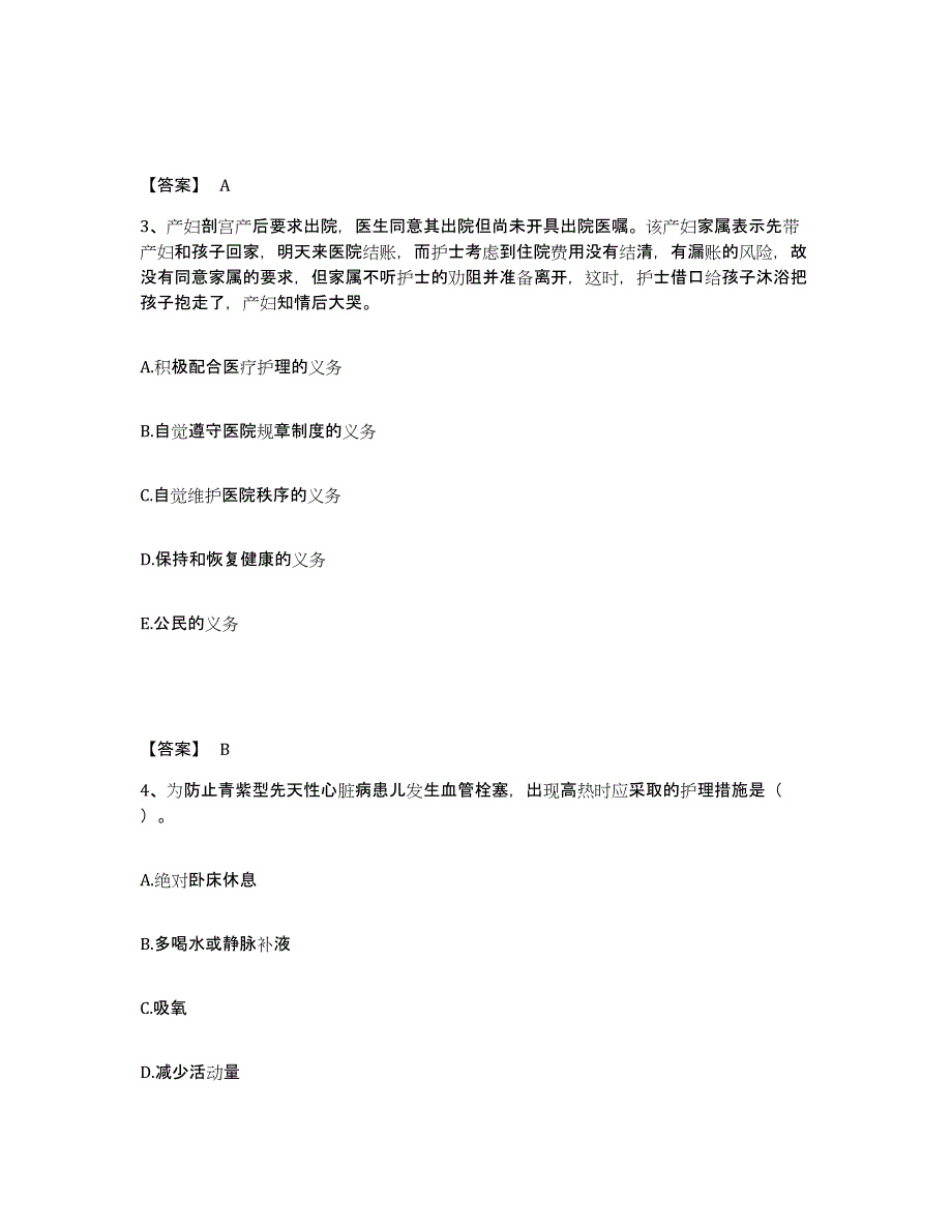 备考2025贵州省安顺市贵航集团三0二医院执业护士资格考试考前练习题及答案_第2页