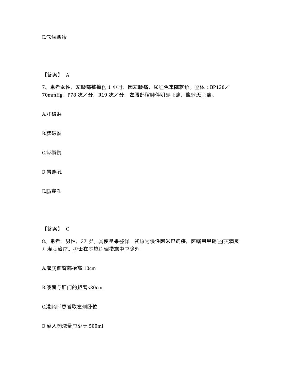 备考2025贵州省安顺市贵航集团三0二医院执业护士资格考试考前练习题及答案_第4页