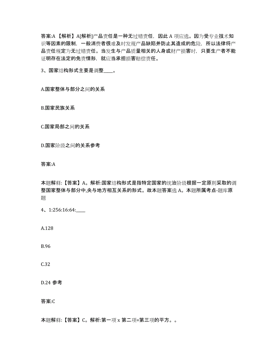 备考2025河南省南阳市南召县政府雇员招考聘用全真模拟考试试卷A卷含答案_第2页