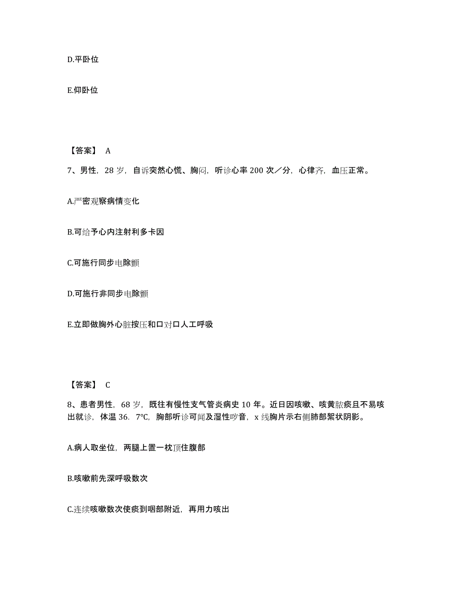 备考2025辽宁省抚顺市轻工局职工医院执业护士资格考试强化训练试卷A卷附答案_第4页