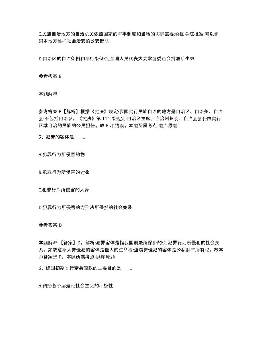 备考2025湖南省长沙市天心区事业单位公开招聘能力检测试卷B卷附答案_第3页