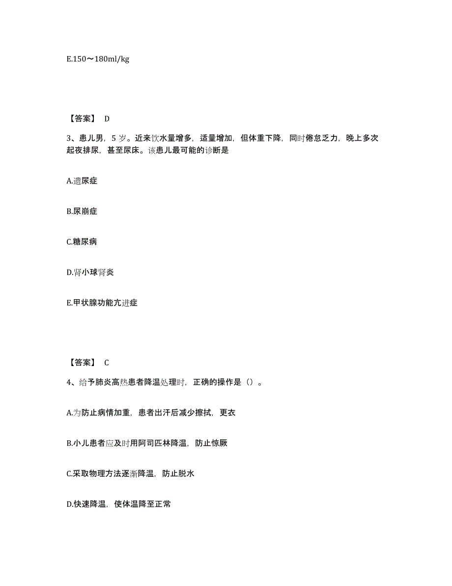 备考2025辽宁省抚顺县前甸医院执业护士资格考试考前练习题及答案_第2页