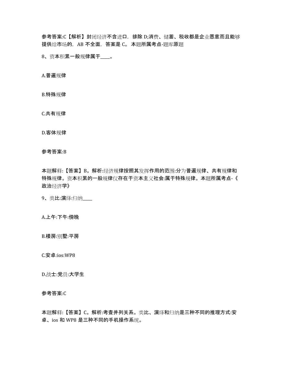 备考2025陕西省咸阳市三原县事业单位公开招聘过关检测试卷A卷附答案_第5页