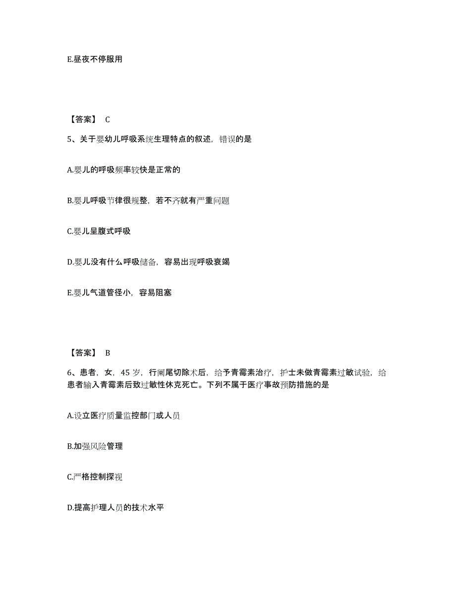 备考2025辽宁省北宁市第二人民医院执业护士资格考试押题练习试卷B卷附答案_第3页