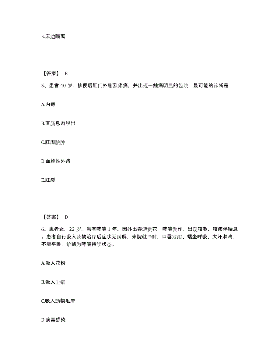 备考2025辽宁省大连市大连药材公司友谊街肿瘤医院执业护士资格考试模拟考试试卷A卷含答案_第3页