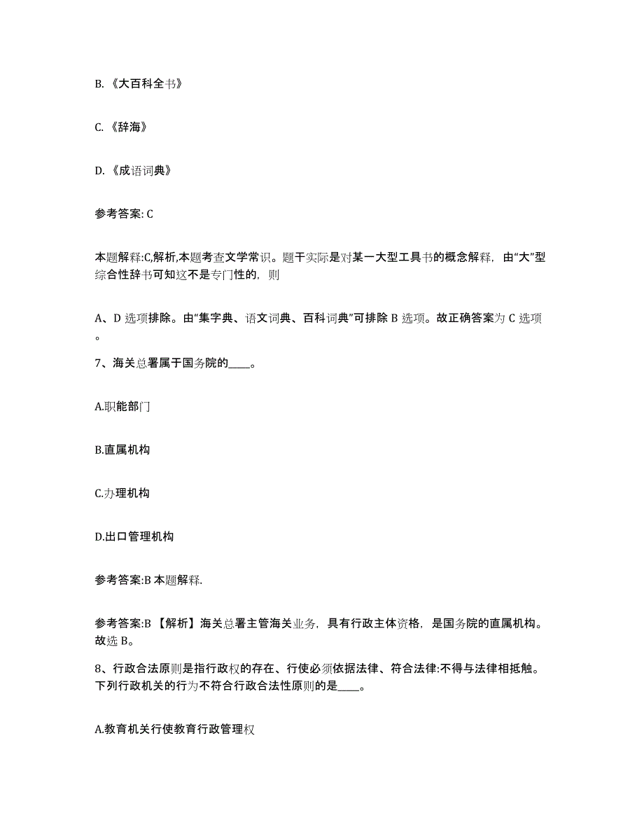 备考2025辽宁省辽阳市弓长岭区事业单位公开招聘题库练习试卷A卷附答案_第4页