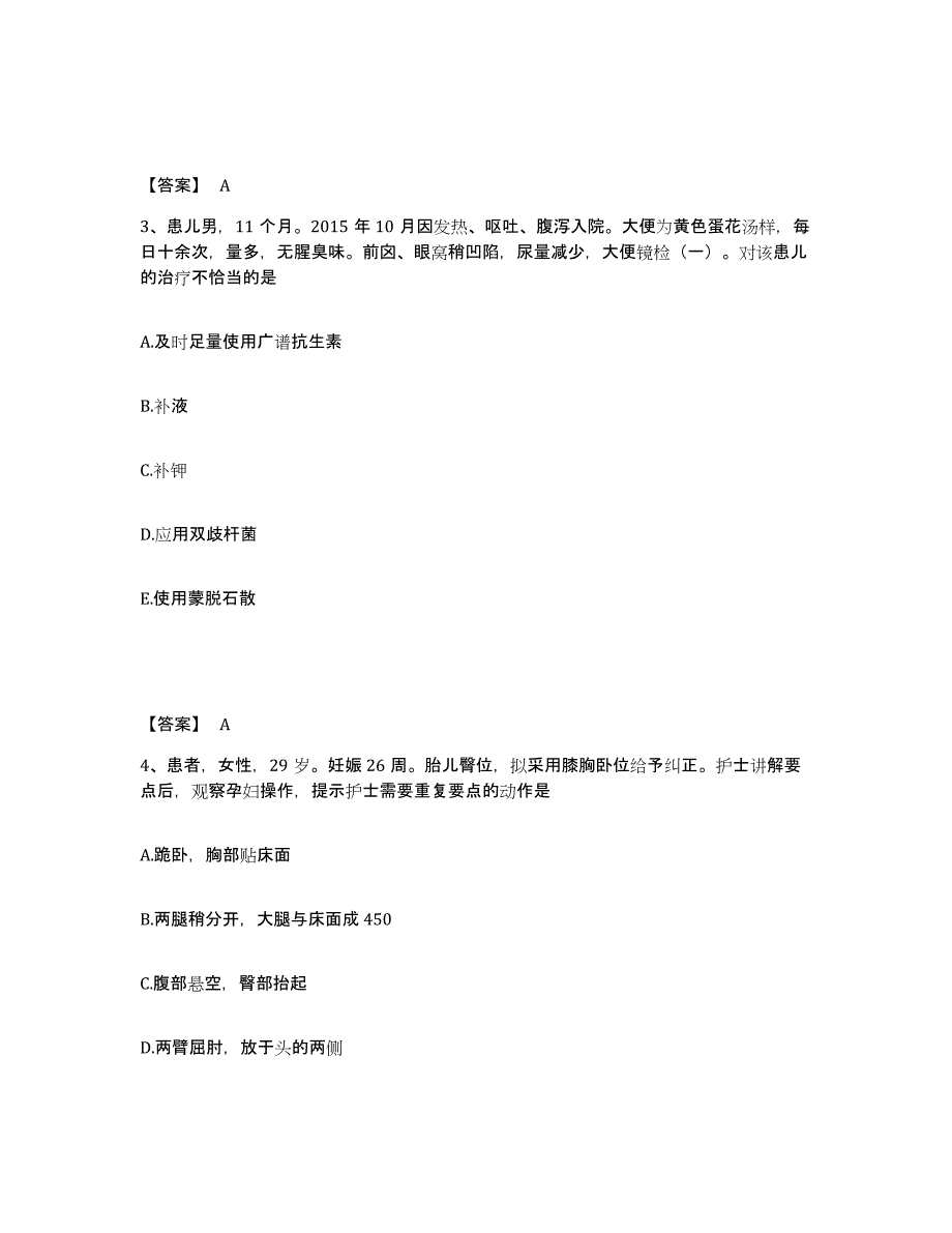 备考2025贵州省锦屏县人民医院执业护士资格考试高分通关题型题库附解析答案_第2页