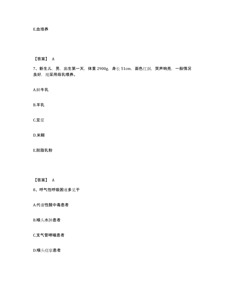 备考2025辽宁省北宁市第二人民医院执业护士资格考试模拟预测参考题库及答案_第4页