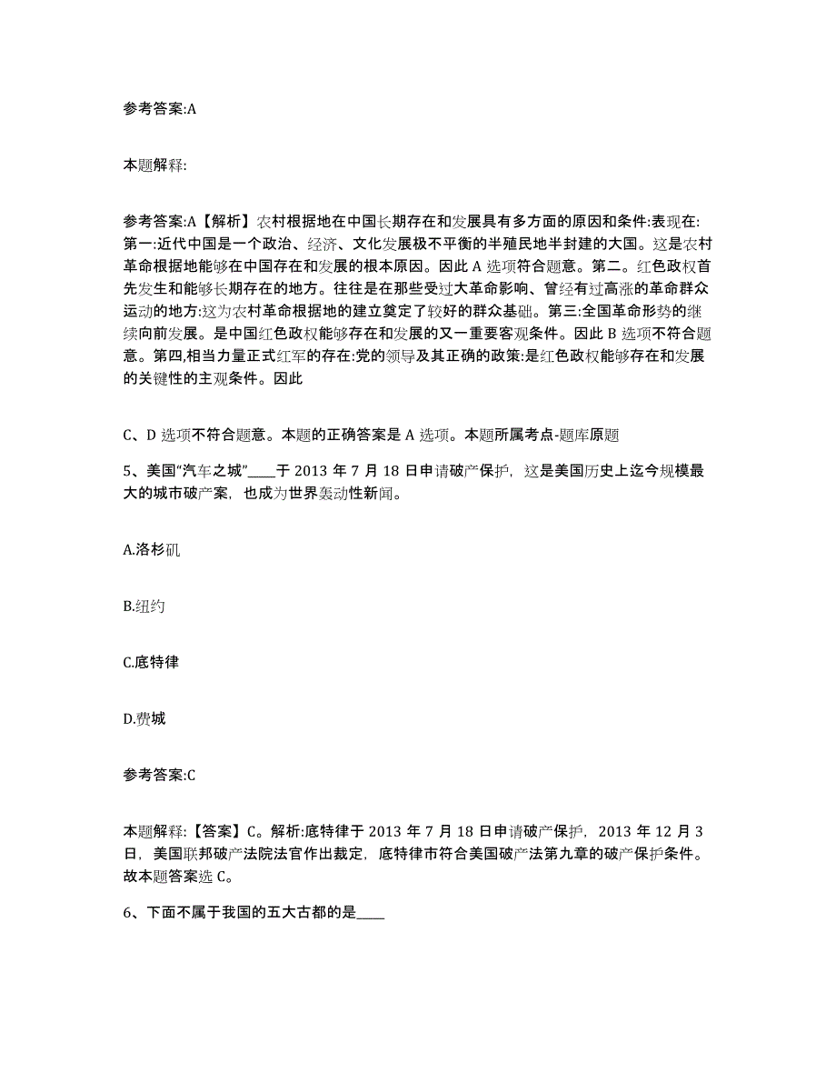 备考2025甘肃省武威市古浪县事业单位公开招聘考试题库_第3页