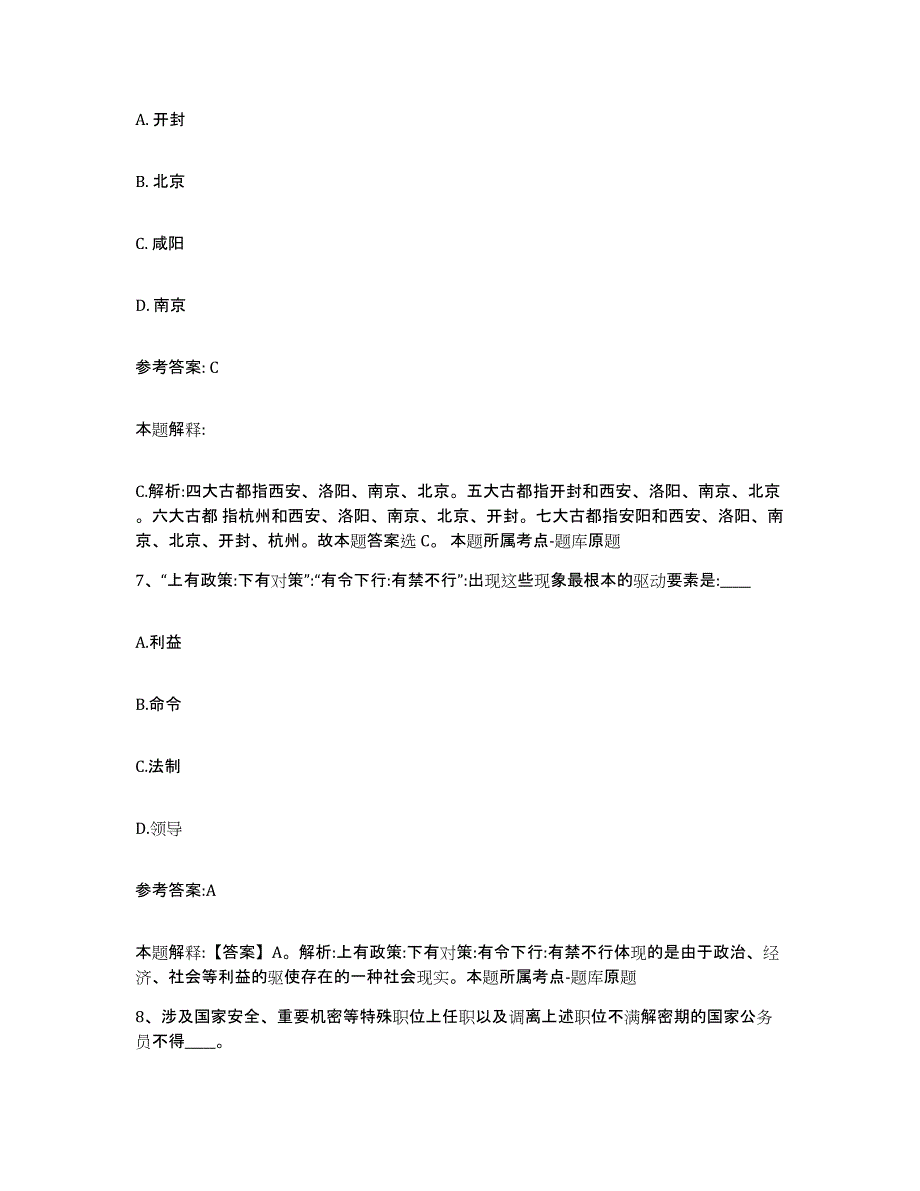 备考2025甘肃省武威市古浪县事业单位公开招聘考试题库_第4页